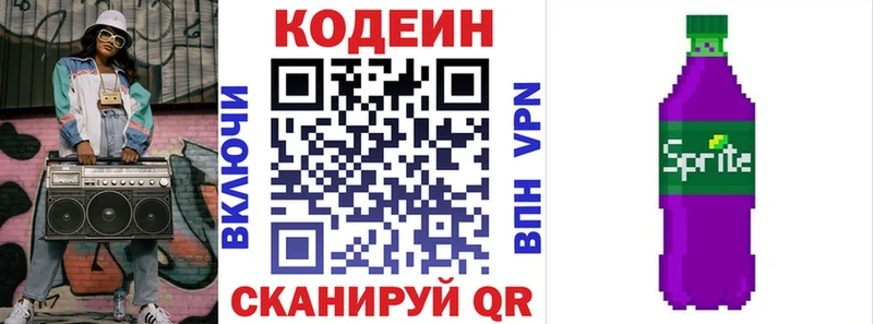 Codein Purple Drank  где продают   Еманжелинск 